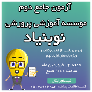 آزمون رایگان ریاضی در مشهد