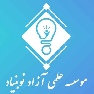 موسسه آموزشی پرورشی نوبنیاد مشهد