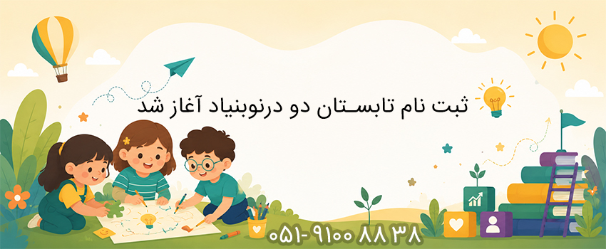 ثبت نام نوبنیاد آغاز شد