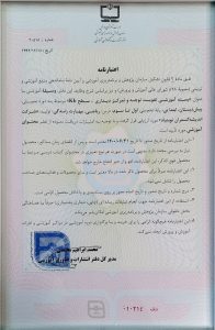 اعتبارنامه دوره تقویت توجه و تمرکز موسسه نوبنیاد