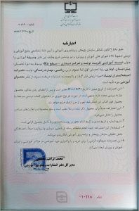 اعتبارنامه دوره تقویت توجه و تمرکز موسسه نوبنیاد