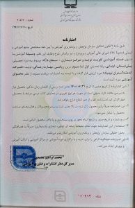 اعتبارنامه دوره تقویت توجه و تمرکز موسسه نوبنیاد